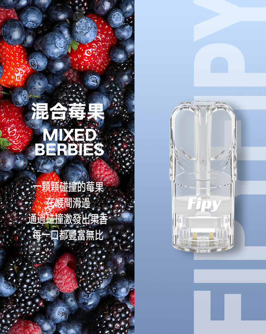 限時活動-【FIPY果派】果派一代煙彈 買3盒送1盒隨機口味/買6盒送一隻fipy普通主機/通配sp2s/lana等一代主機