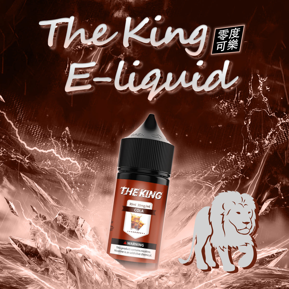THE KING無涼無丁/無涼有丁王者煙油 30ml