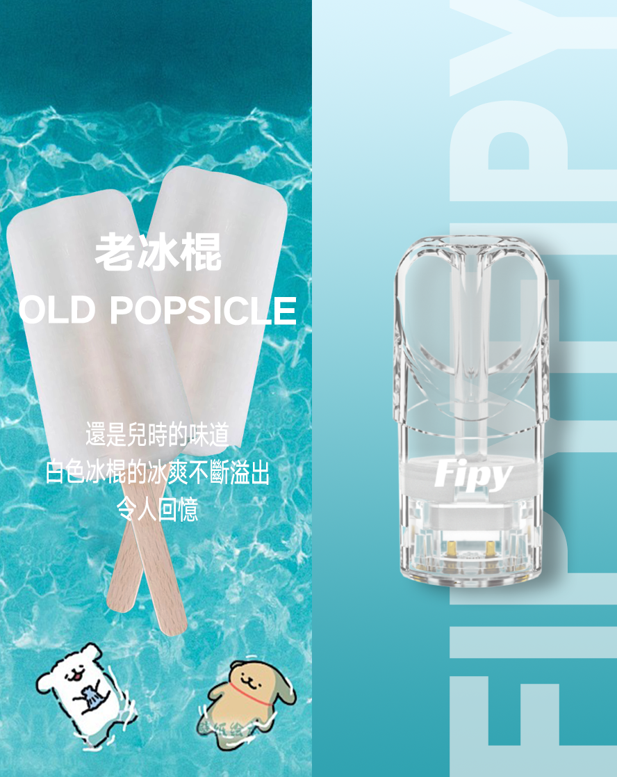 限時活動-【FIPY果派】果派一代煙彈 買3盒送1盒隨機口味/買6盒送一隻fipy普通主機/通配sp2s/lana等一代主機