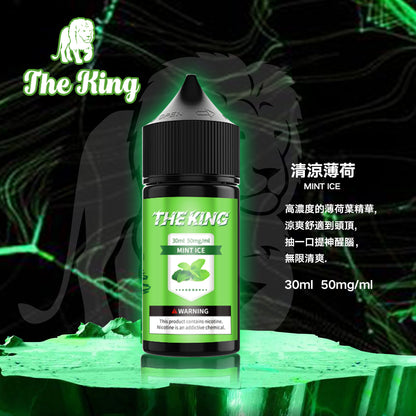 THE KING無涼無丁/無涼有丁王者煙油 30ml