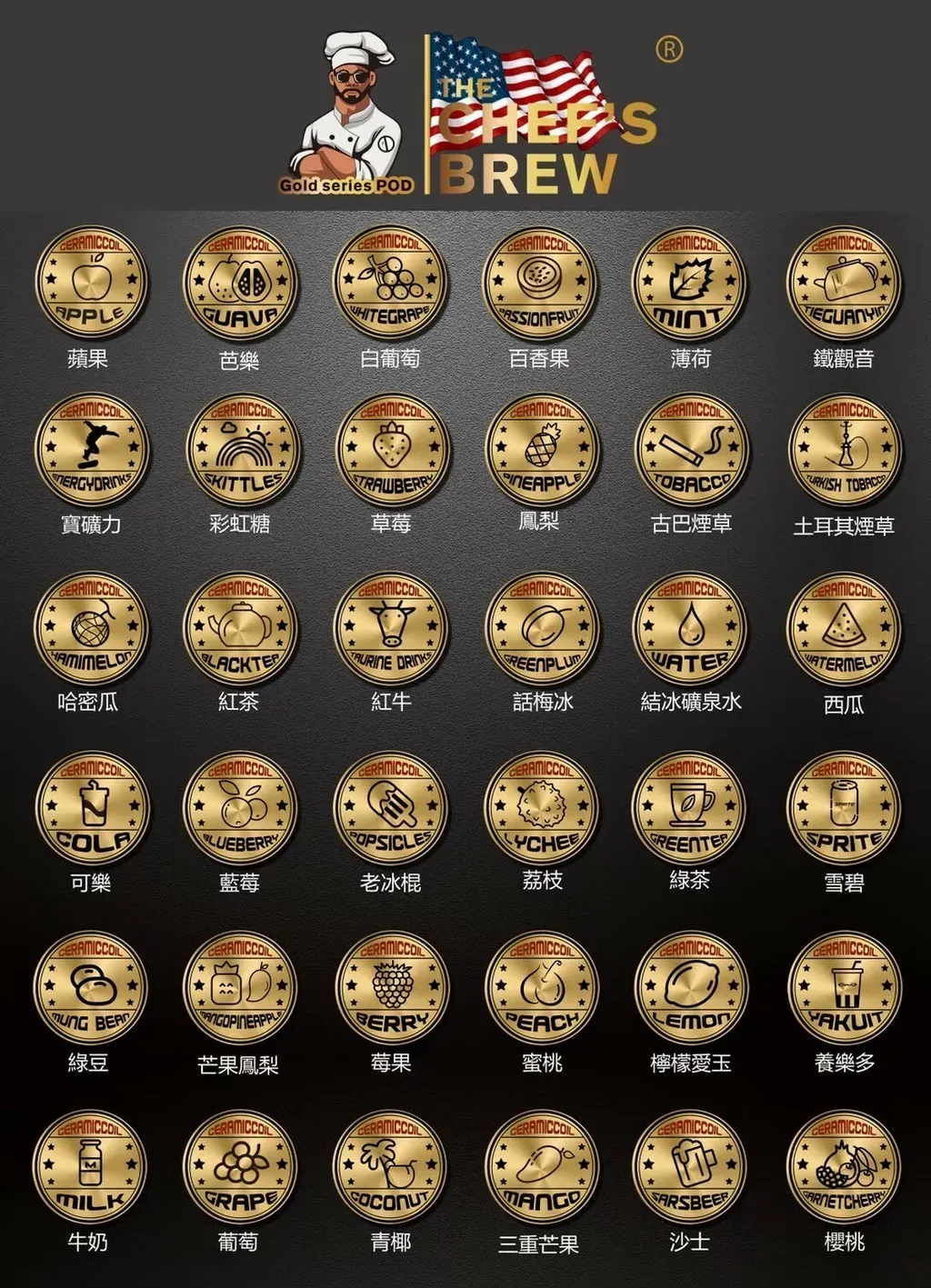 美國廚師煙彈，通用一代lana/ilia哩啞/sp2等一代主機