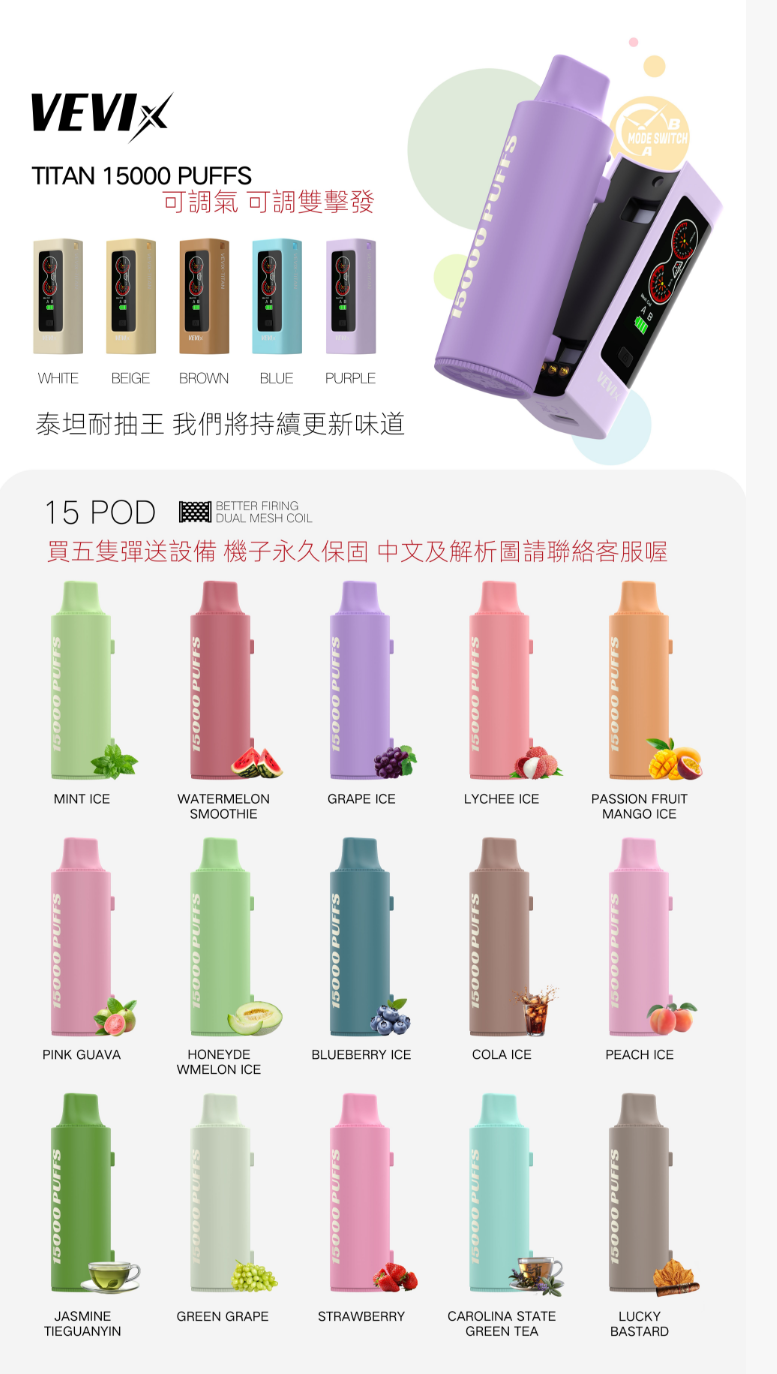 限時活動-(買5顆彈送1隻主機 隨機顏色) VEVIX 泰坦15000口棉芯換彈拋棄式煙彈 泰坦耐抽王