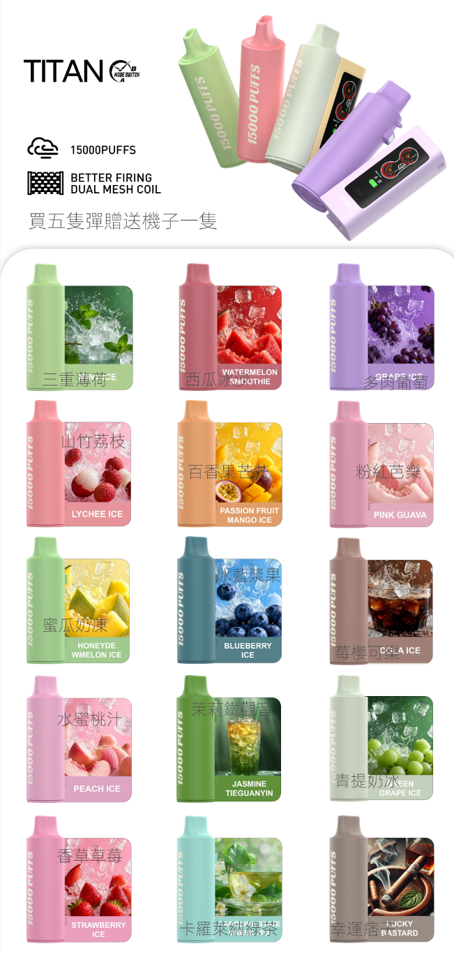 限時活動-(買5顆彈送1隻主機 隨機顏色) VEVIX 泰坦15000口棉芯換彈拋棄式煙彈 泰坦耐抽王