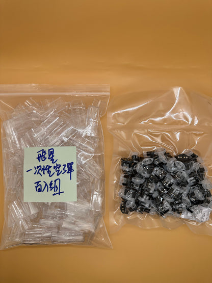 飛星一代空彈/空倉  通用一代主機 底座飛油棉防護 不漏油 不焦彈 -台灣現貨