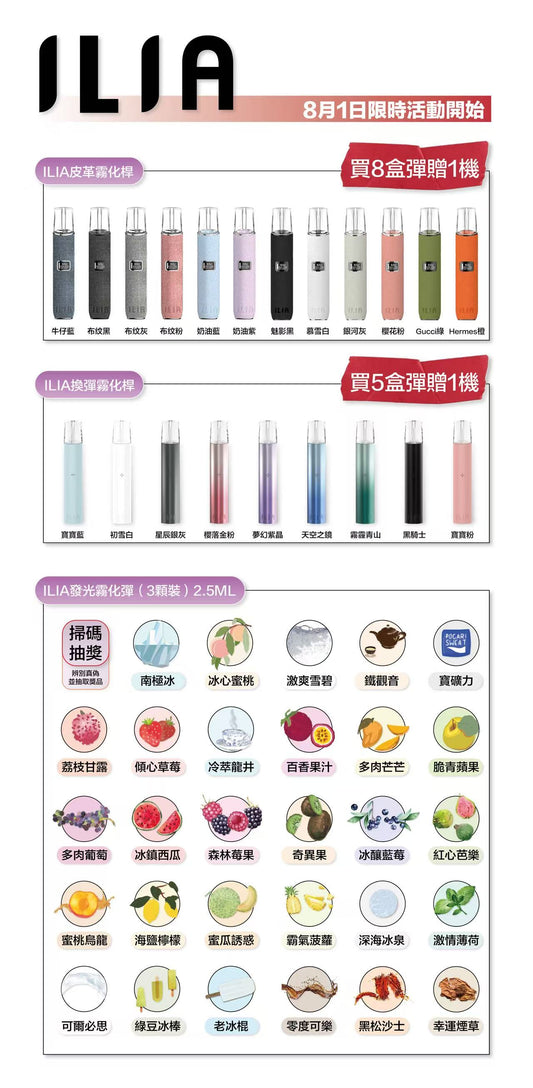 限時活動-【ILIA哩啞】ilia一代哩啞煙彈 買5盒送一隻普通煙桿 通配RELX/SP2/lana/TUTX等一代主機 官方正品 台灣現貨