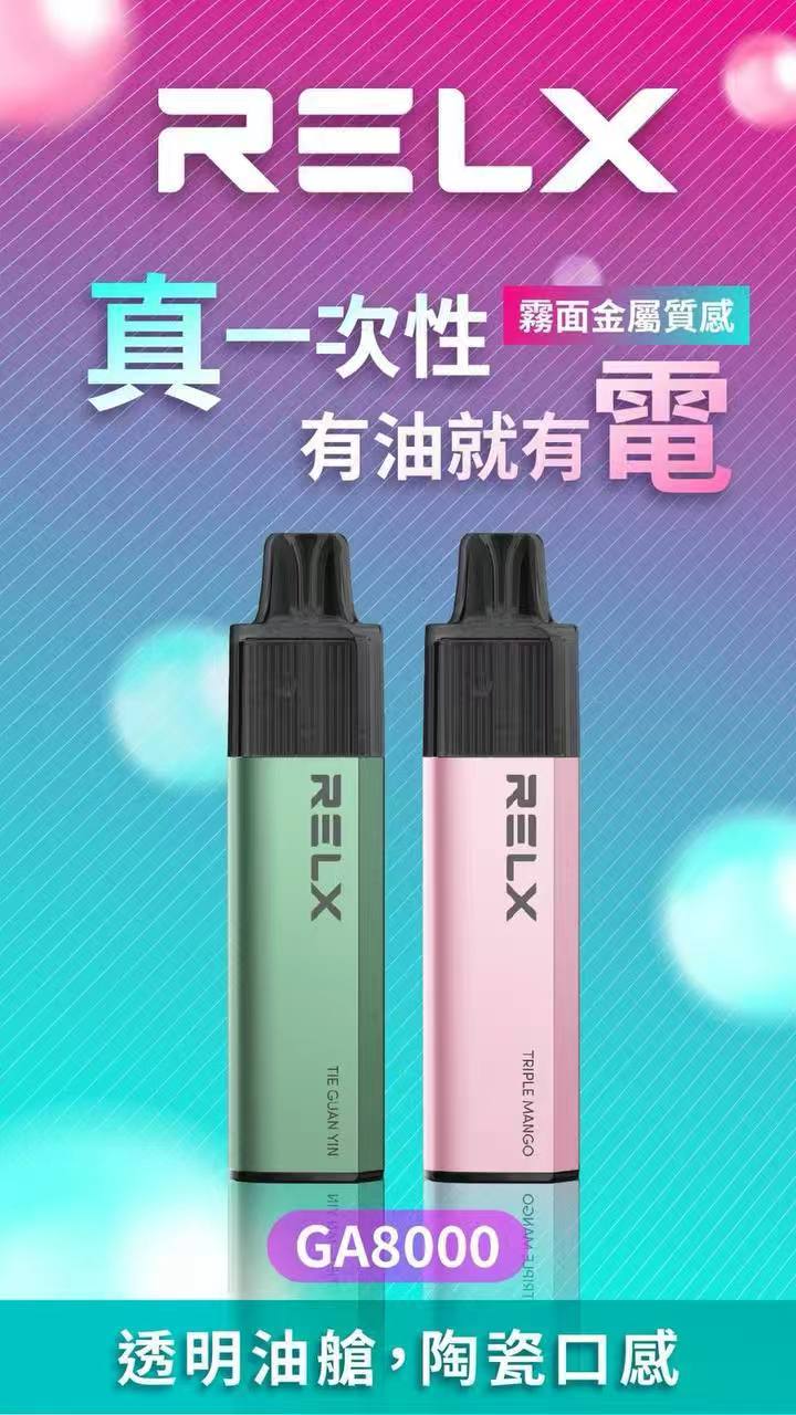 新品上市-RELX悅刻8000口拋棄式/一次性電子煙 高品質陶瓷芯 綿柔口感