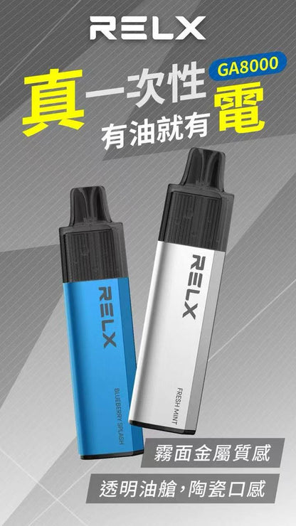 新品上市-RELX悅刻8000口拋棄式/一次性電子煙 高品質陶瓷芯 綿柔口感