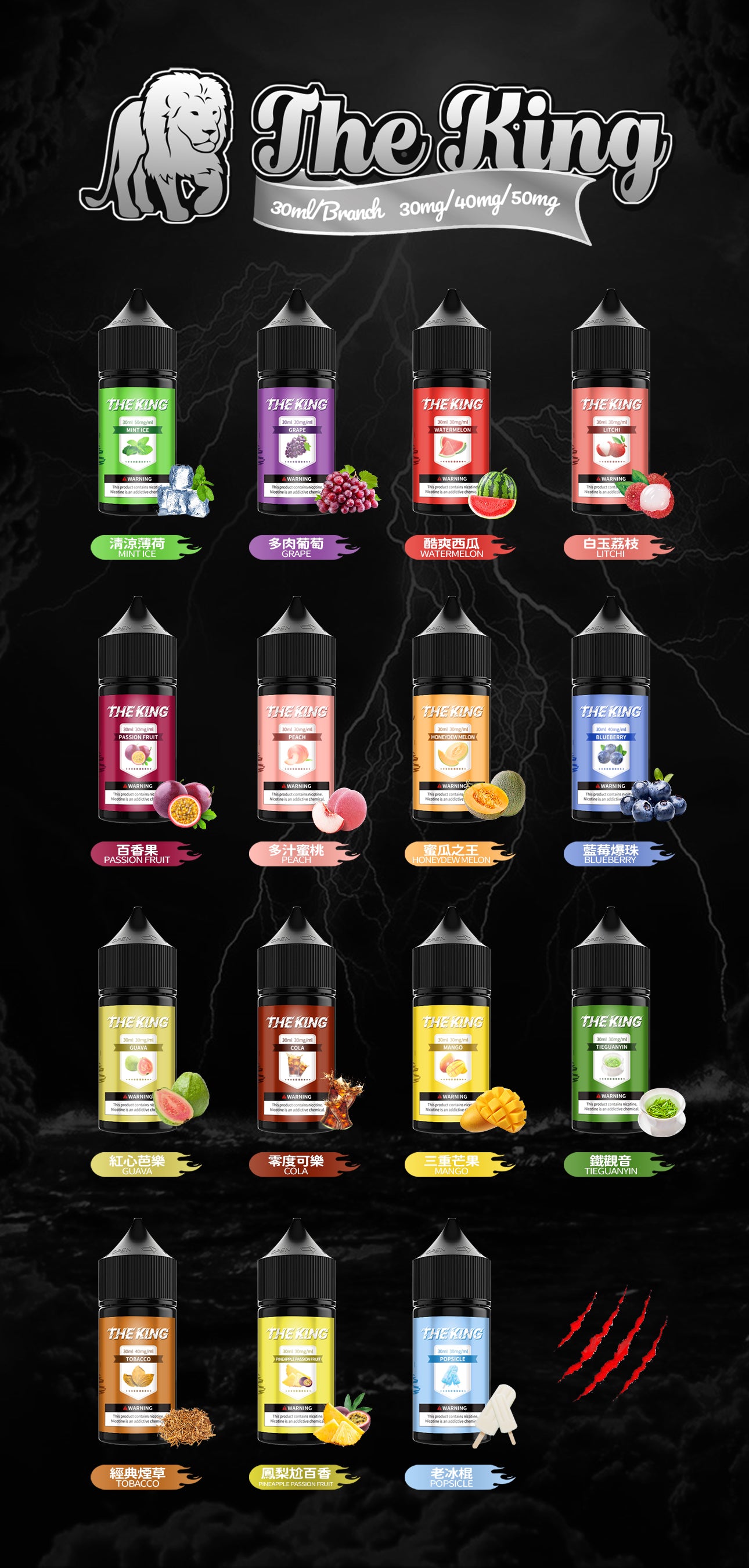 THE KING無涼無丁/無涼有丁王者煙油 30ml