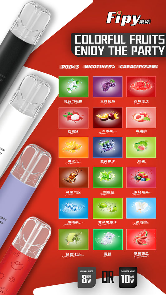 限時活動-【FIPY果派】果派一代煙彈 買3盒送1盒隨機口味/買6盒送一隻fipy普通主機/通配sp2s/lana等一代主機