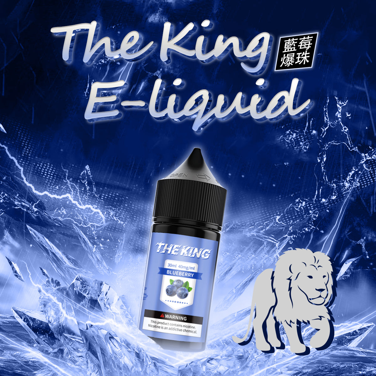 THE KING無涼無丁/無涼有丁王者煙油 30ml
