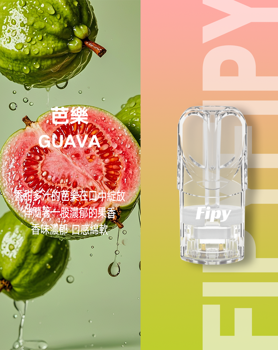 限時活動-【FIPY果派】果派一代煙彈 買3盒送1盒隨機口味/買6盒送一隻fipy普通主機/通配sp2s/lana等一代主機
