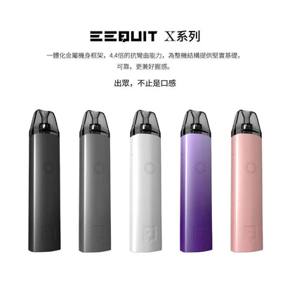 EQ注油主機 EEQUIT X系列二代注油電子煙主機/註油空彈（3入組）