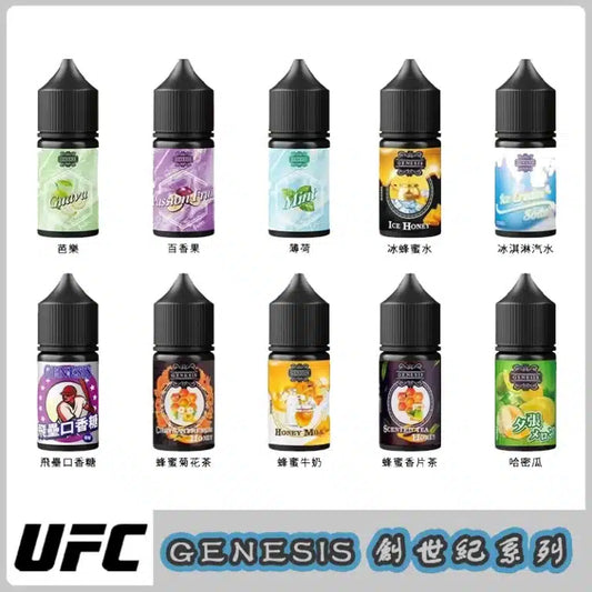 GENESIS系列菸油 創世紀菸油系列 30ml/36mg小菸油 尼古丁鹽菸油