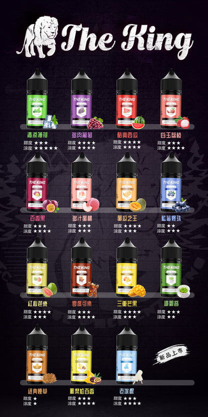 THE KING無涼無丁/無涼有丁王者煙油 30ml