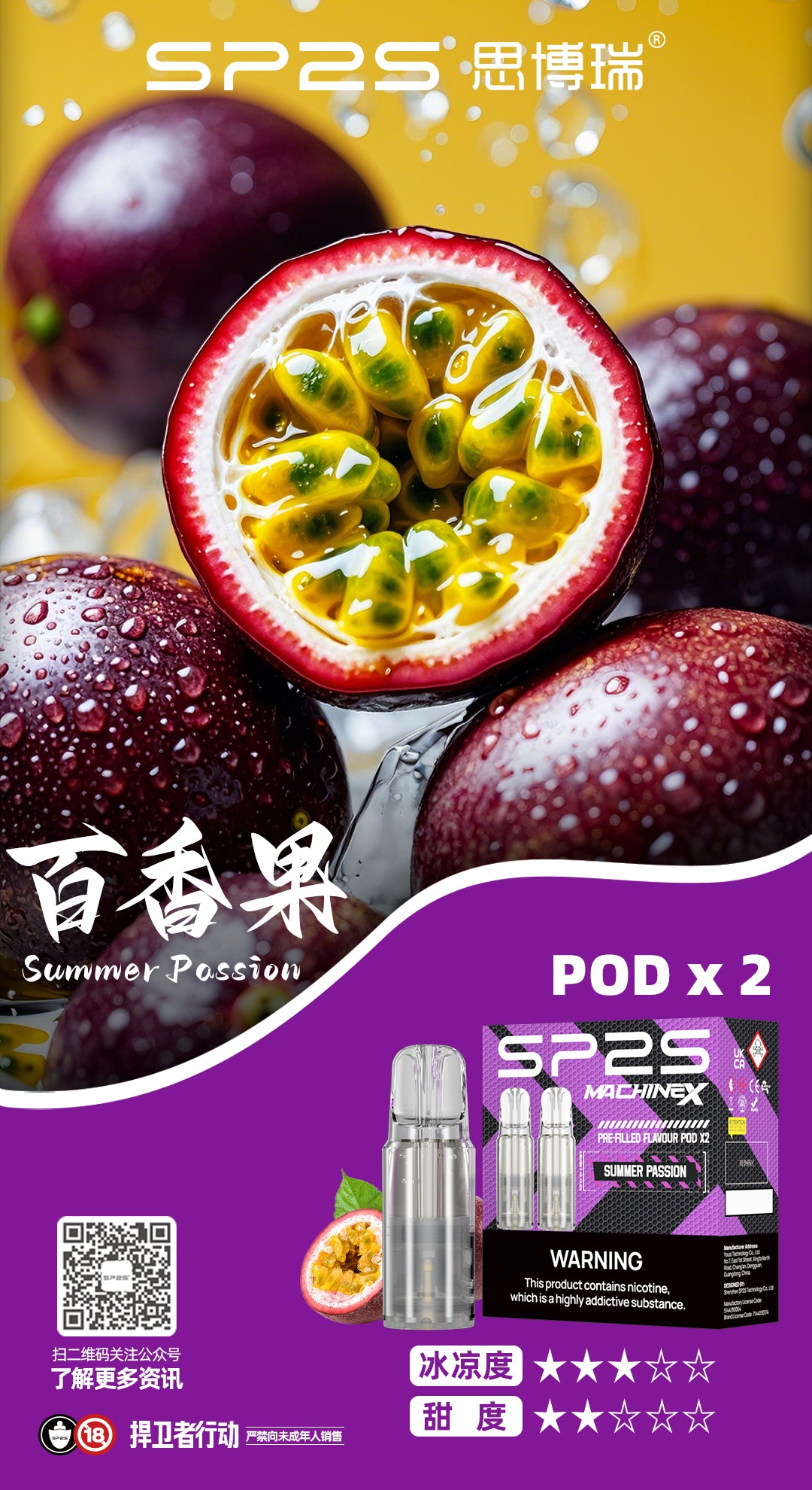 新品上市-【Sp2s Pod主機專用煙彈】Sp2s MAX系列煙彈