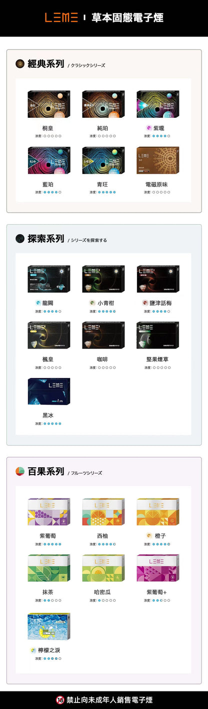 【LEME】美版 樂美加熱煙HNB系列 加熱不燃燒  通用IQOS，徕米零嘉zero+🍬台灣現貨